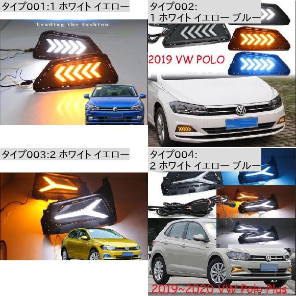 バンパー ヘッドライト 適用: ポロ-プラス デイタイム ライト HR-V 2019-2020 2 ホワイト イエロー VW ポロ 2019-2020 プラス AL-OO-0004 ALの画像