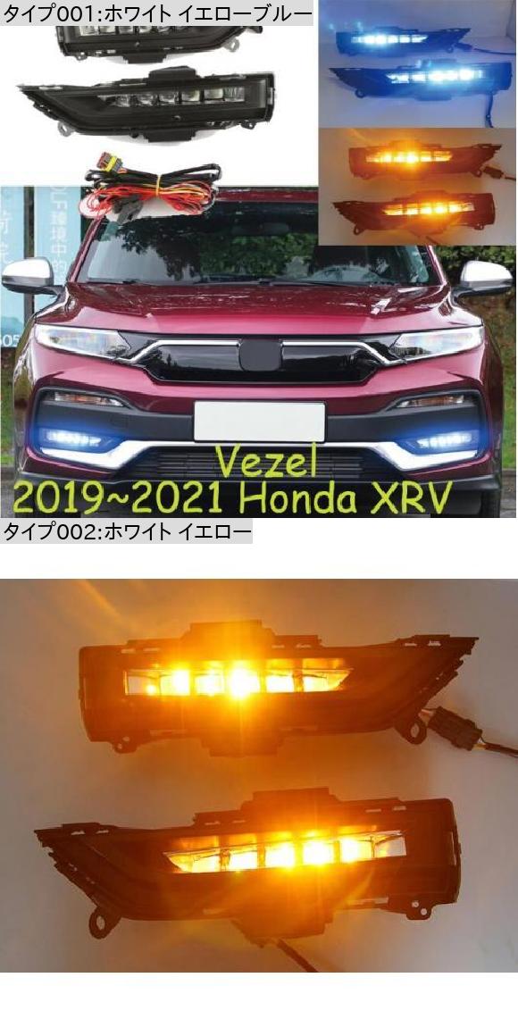 バンパー ヘッドライト 適用: ホンダ HRV HR-V デイタイム ライト ベゼル/ヴェゼル ホワイト イエロー ホンダ HRV 2019-2021 AL-OO-0046 ALの画像