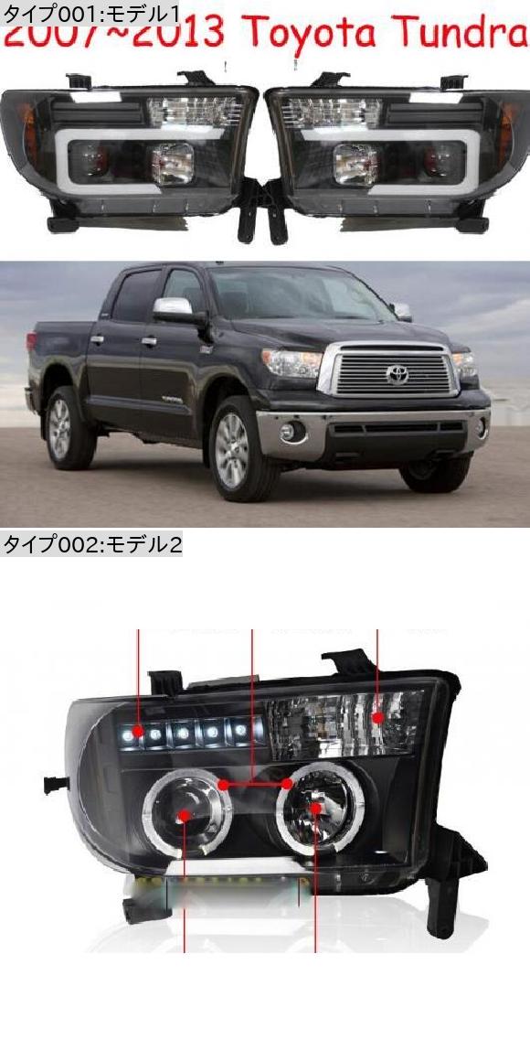 バンパー ランプ 適用: タンドラ ヘッドライト 2007-2013 ヘッド DRL