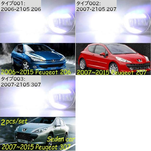 バンパー ランプ 適用: ヘッドライト 2006-2105 206〜2007-2105 307 プジョー LED フォグランプ スイッチオンオフ AL-OO-0618 ALの画像