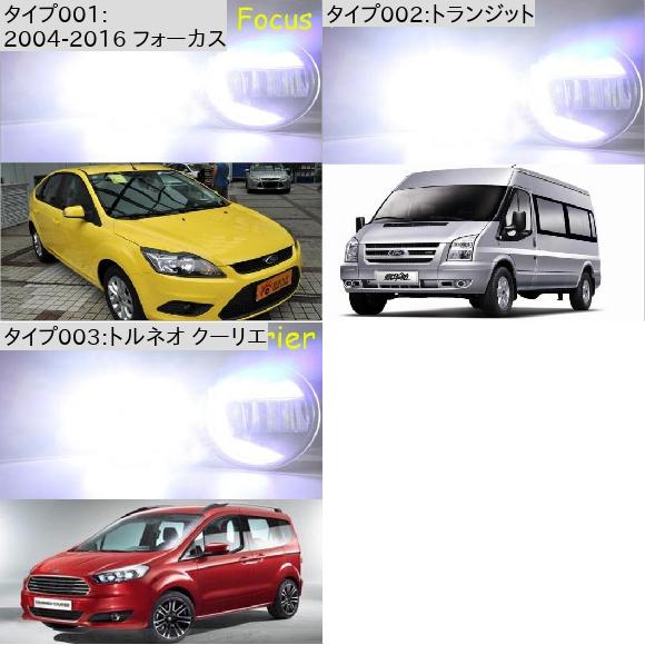 バンパー ランプ 2004-2016 フォーカス〜トルネオ クーリエ フォード LED フォグランプ ワイヤー スイッチオンオフ AL-OO-0622 AL_4