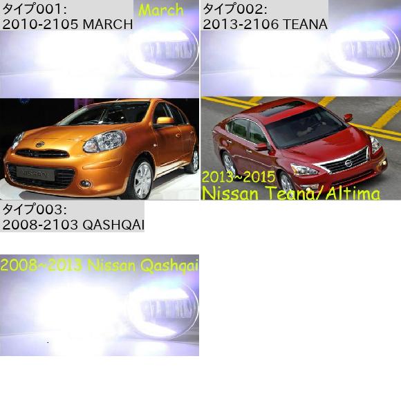 バンパー ランプ 2010-2105 マーチ〜2008-2103 キャシュカイ 日産 LED フォグランプ ワイヤー スイッチオンオフ AL-OO-0623 ALの画像