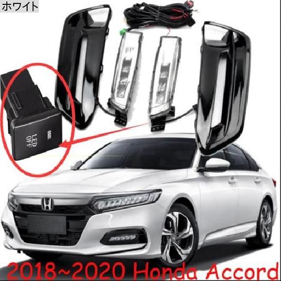 US バージョン バンパー ランプ 適用: ホンダ アコード デイタイム ライト LED 2014-2016 ホワイト ホンダ アコード 2014-2016 US仕様 AL-OO-0640 AL