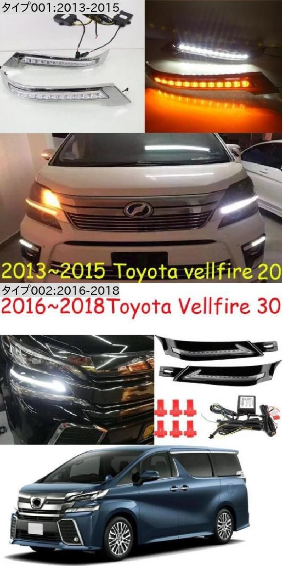 バンパー ヘッドライト 適用: トヨタ ヴェルファイア デイタイム ライト 20 30 2013-2015 トヨタ ヴェルファイア 2013-2015 20 AL-OO-0683 ALの画像
