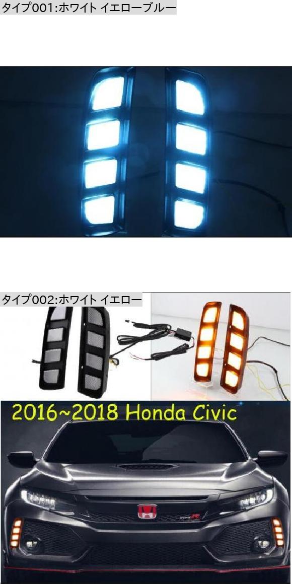 バンパー ヘッドライト 適用: タイプ R-シビック デイタイム ライト ホワイト イエローブルー ホンダ シビック 2016-2018 AL-OO-0789 AL_2