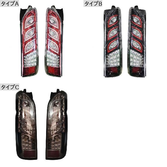 適用: トヨタ ハイエース 2005 2006 2007 2008 2009 2010 2011 2012 2013 2014 2015 2016 2017 2018 テールライト BRAKELED タイプA〜タイプC AL-OO-0930 ALの画像