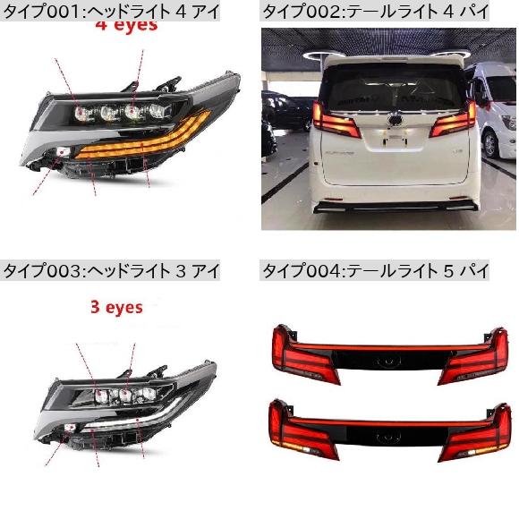 トヨタ ヴェルファイア30前期 ヘッドライト 左右セット ヴェルファイア ヘッドライトサイドフィルム (ヴェルファイア 前期