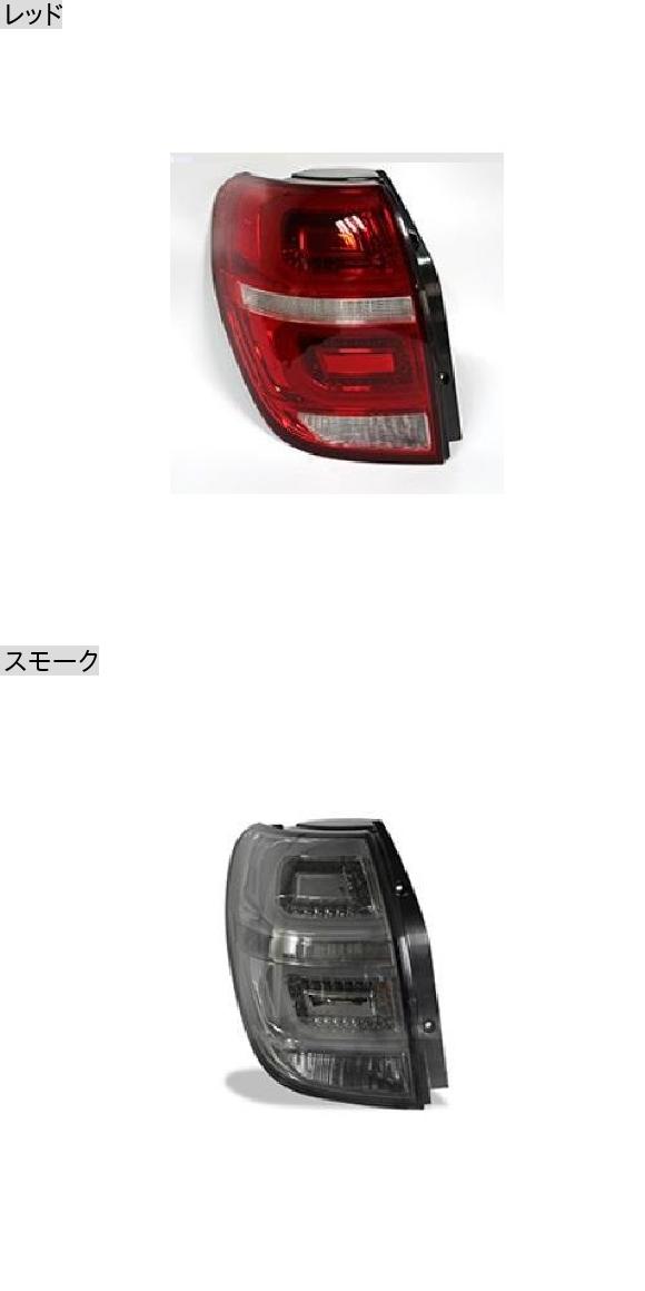 テール ライト 適用: シボレー/CHEVROLET キャプティバ テールライト