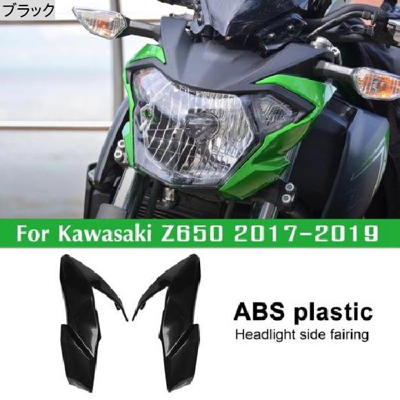 ー品販売  オートバイ サイド カバー ヘッド カウル ヘッドライト サイド フレーム フェアリング 適用 適用: カワサキ Z650 2017 2018 2019 ブラック AL-PP-7448 AL