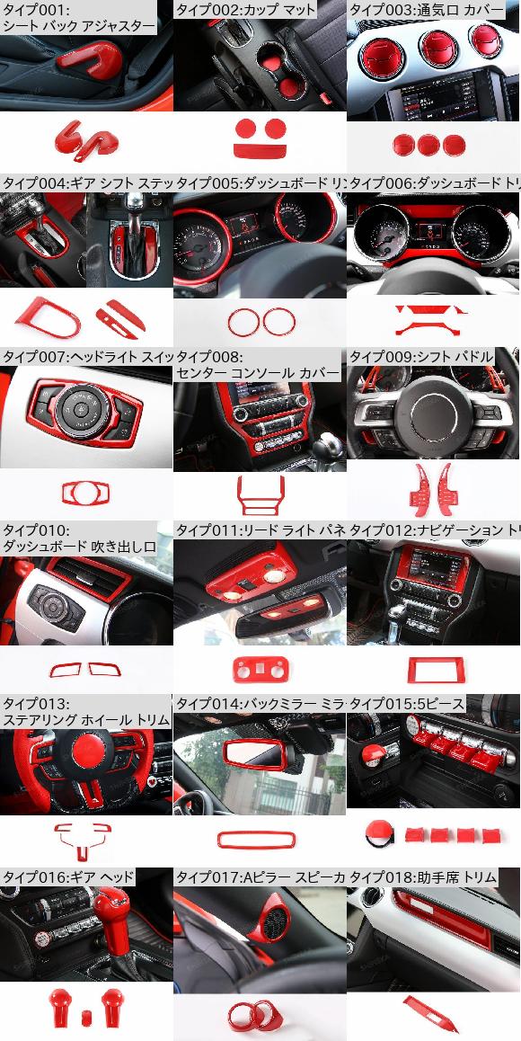 保護 ステッカー 適用: フォード/FORD マスタング レッド インテリア 装飾 カバー キット アクセサリー バックミラー ミラー AL RR 3099 AL :505702700:オートパーツエージェンシー2号店