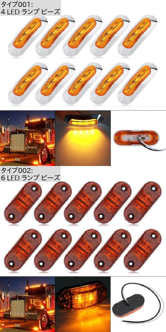 10ピース アンバー DC12V 24V 4/6LED サイド マーカー インジケーター ライト フロント リア テール 車幅灯 6 LED ランプ ビーズ AL RR 7018 AL :505784130:オートパーツエージェンシー2号店