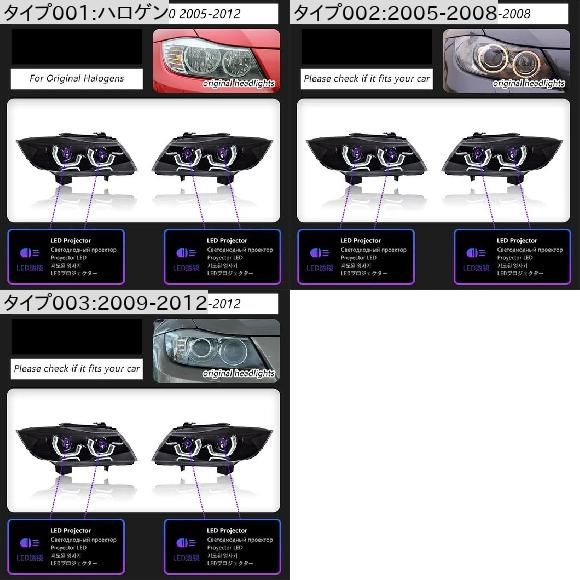 適用: BMW 3シリーズ E90 ヘッドライト 2005-2012 LED プロジェクター ハロゲン〜2009-2012 1ペア ヘッドライト SR-DD-3542_4