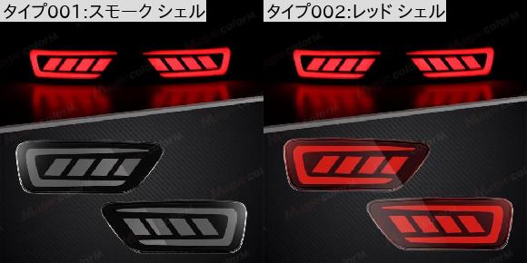 適用: ダッジ/DODGE ジャーニー リア バンパー リフレクター ライト 適用: ジープ/JEEP スモーク シェル・レッド シェル SR-DD-3673_3