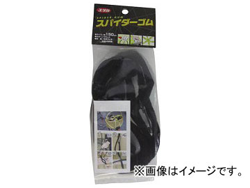 ���^�J �S�� �X�p�C�_�[�S�� 150cm �u���b�N ST10(7541619)