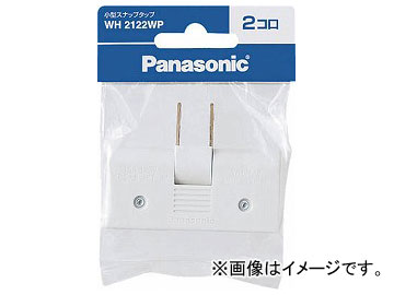 パナソニック 小型スナップタップ 2コ口 ホワイト WH2122WP(7631855)