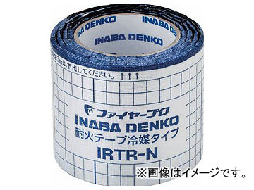 因幡電工 耐火テープ冷媒タイプ IRTR-N(7868146) - 空調設備