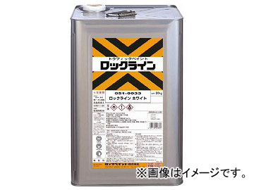 ���b�N ���b�N���C�� �z���C�g 20kg 051-0033-01(7878206)