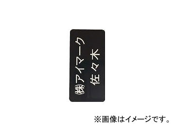 IM �ʍ얼�D 25×50×2mm �����^�C�v�E���n������ AN-2550BC(8195219)