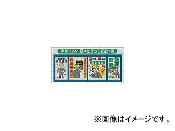 つくし工房/TUKUSI コンビネーションメッシュ 声かけあい 基本を守って安全作業 SY302(4215745) JAN：4580284631658