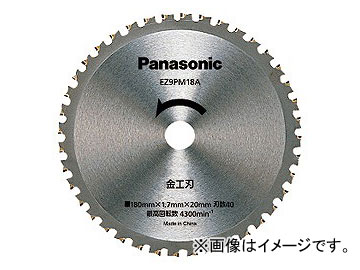 パナソニック/Panasonic 金工刃(丸ノコ刃) 品番：EZ9PM18A サイズ：φ180 JAN：4902710215681 :450352270:オートパーツエージェンシー2号店