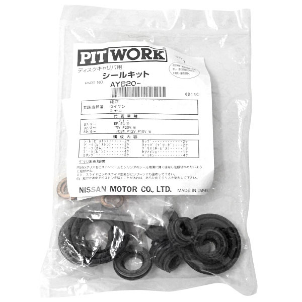 ピットワーク シールキット リア 日産 シーマ ディスクキャリパ用 AY620-NS030