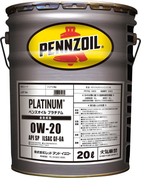 ペンズオイル(PENNZOIL) 4ストローク エンジンオイル プラチナム 20L