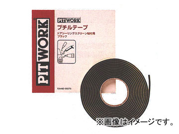 ピットワーク ブチルテープ 黒 3Φ×3.5m巻 KA460-00370｜apagency02