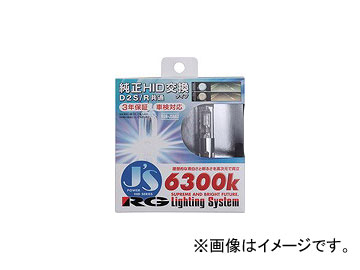 RG/レーシングギア HIDバルブ 純正交換タイプ D2S/D2R 6300K RGH JS663 JAN：4996327062431 :456152860:オートパーツエージェンシー2号店