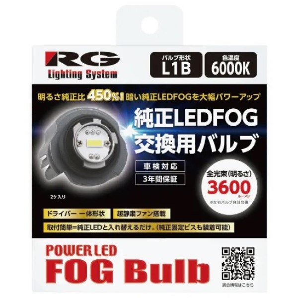 レーシングギア(RG) パワーLEDフォグバルブ 6000K L1B 12V 14W 純正LEDフォグ交換用 入数：1セット(2個入) RGH-P901