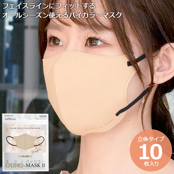 �I�E�m �}�X�N2 �o�C�J���[�}�X�N �I�[�N�� ���M�����[�T�C�Y 3�w �s�D�z �ċz���₷�����̌`�� �����F1��(10����) OMV210OCR