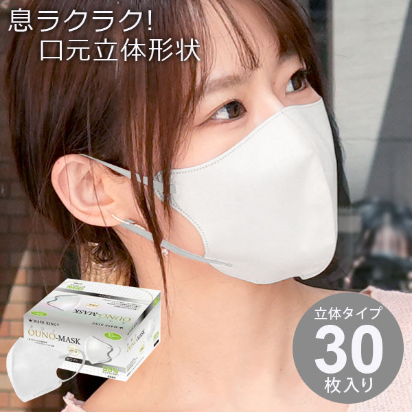 �I�E�m �}�X�N �z���C�g 3�w �s�D�z �������̌`��ő������₷�� �����F1��(30����) RF-0291