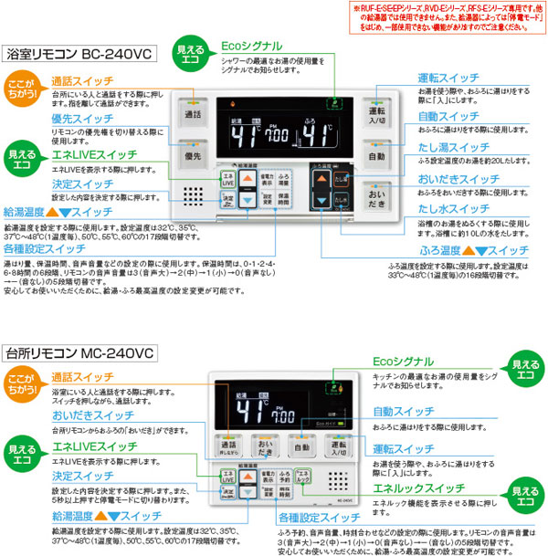 リンナイ/Rinnai 給湯暖房・ふろ給湯器用 浴室・台所リモコンセット