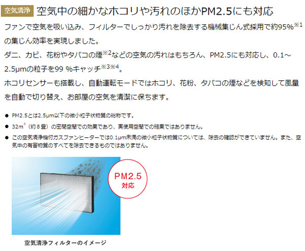 リンナイ Rinnai ガスファンヒーター RC-T5801ACP-13A 空気清浄機能