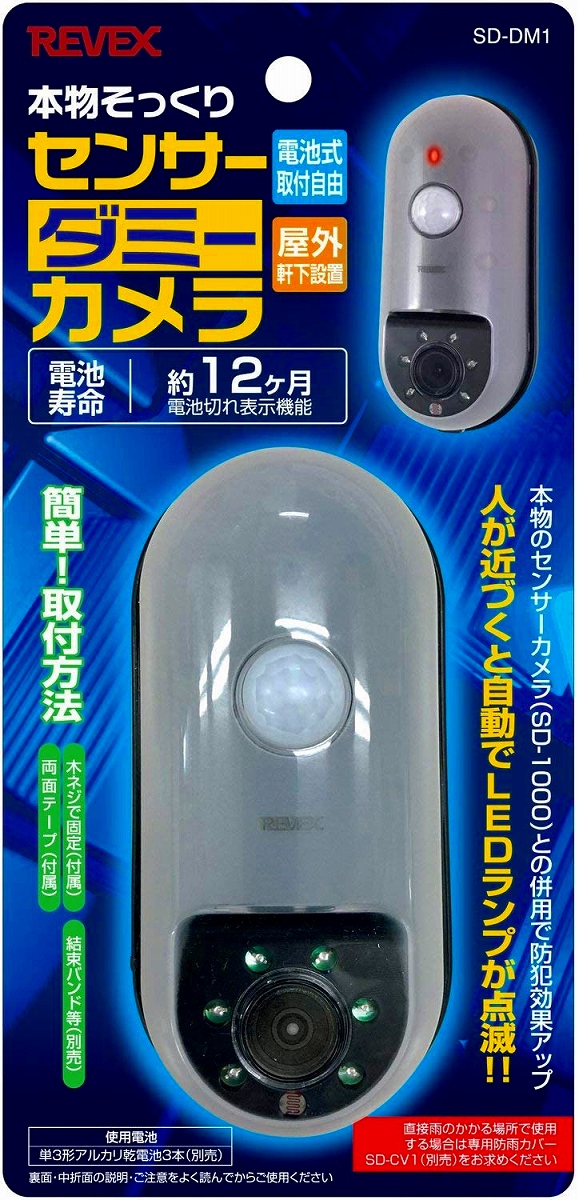 リーベックス/REVEX ダミーカメラ SD-DM1｜apagency02｜02
