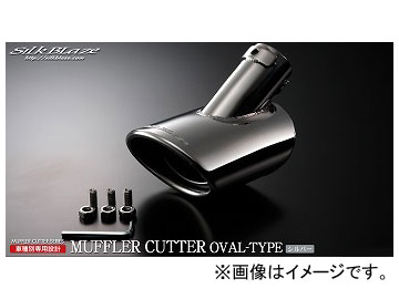 車用マフラー シルクブレイズ」の人気商品一覧・価格比較 - 価格.com