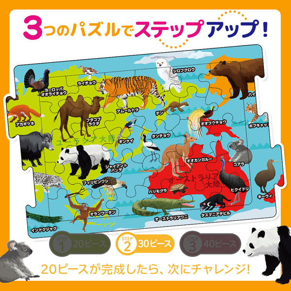 シルバーバック つなげるパズル図鑑 世界の動物 3つのパズルでステップアップ！｜apagency02｜04