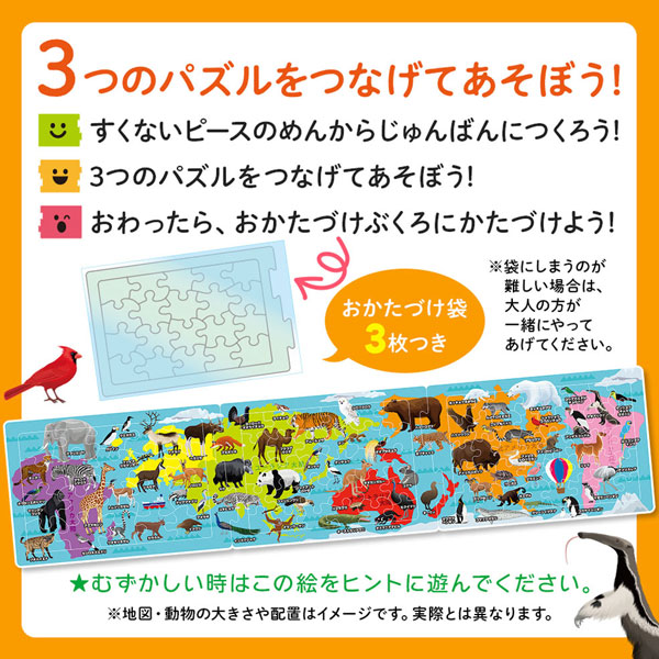 シルバーバック つなげるパズル図鑑 世界の動物 3つのパズルでステップアップ！｜apagency02｜07