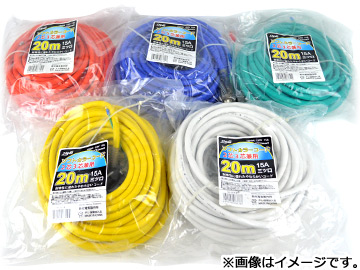 新光電気/SHINKO ソフトカラーコード(延長コード) 20M 2芯3芯兼用 ホワイト/イエロー/グリーン/ブルー/オレンジ