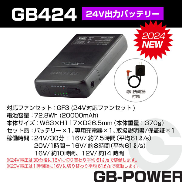 長信ジャパン GB-POWER 24V出力大容量バッテリー24V対応ファンセット 長信ジャパン GB-POWER 24V出力バッテリーセット ファン付きウェア用