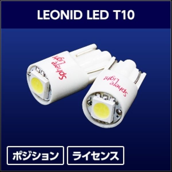スフィアライト(Spherelight) LED LEONID 4500K T10 入数：1個 SHLET1045-1｜apagency02｜04