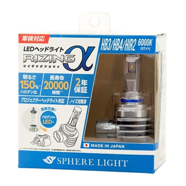 スフィアライト(Spherelight) LEDヘッドライト RIZINGアルファ 6000K HB3/HB4/HIR2 日本製 SRACHB060-02｜apagency02｜02