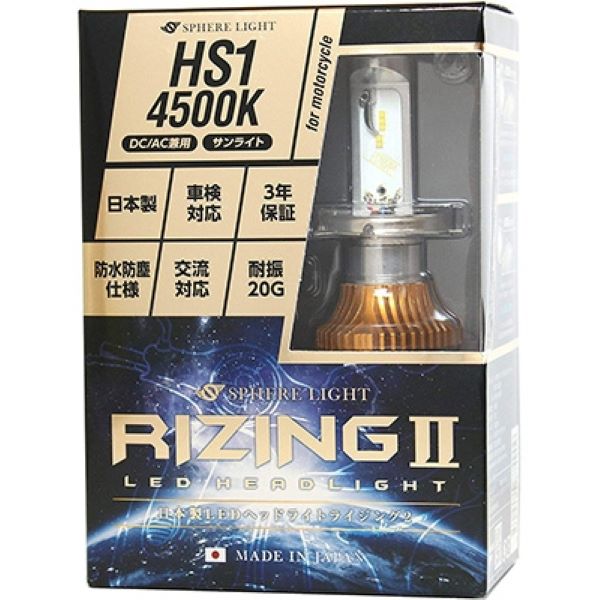 スフィアライト(Spherelight) LEDヘッドライト RIZING2 4500K HS1 バイク用 SRBHS1045 2輪｜apagency02｜02