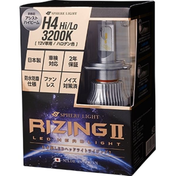 スフィアライト(Spherelight) LEDヘッドライト RIZING2 3200K H4 Hi/Lo 12V用 日本製 SRH4A032-02の画像