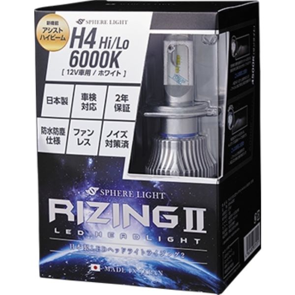 スフィアライト(Spherelight) LEDヘッドライト RIZING2 6000K H4 Hi/Lo 12V用 日本製 SRH4A060-02の画像