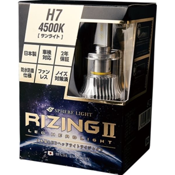 スフィアライト(Spherelight) LEDヘッドライト RIZING2 4500K H7 日本製 SRH7045-02の画像