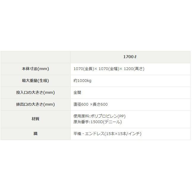 田中産業　グレンバッグ　かばちゃん　1700L　RC　ライスセンター用