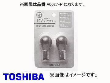 東芝/TOSHIBA 自動車用電球 12V 21/5WR 品番：A0027 P 入り数：1パック2個入×10 :406338470:オートパーツエージェンシー2号店