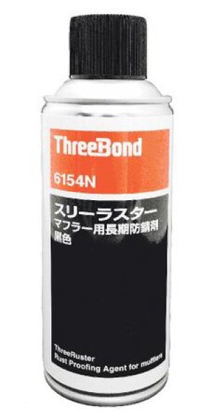 スリーボンド スリーラスターマフラー用長期防錆剤 黒色 290ml エアゾール TB6154N : 503991420 :  オートパーツエージェンシー2号店 - 通販 - Yahoo!ショッピング