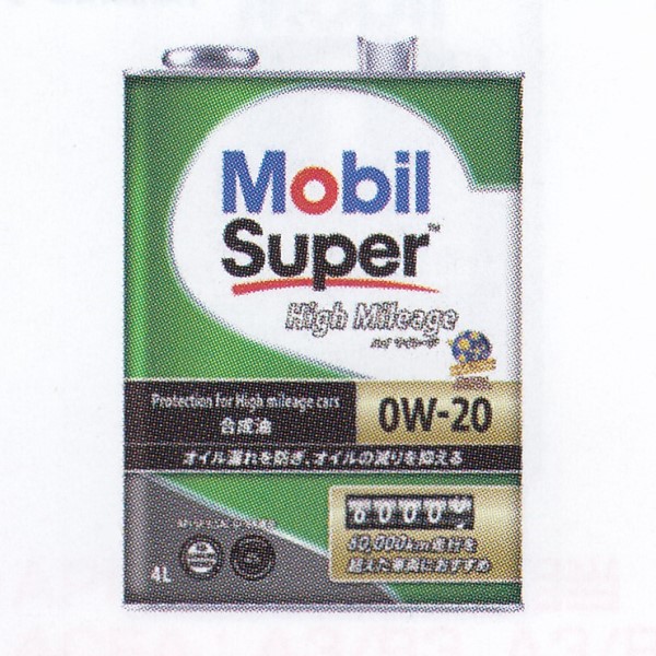 モービル(Mobil) ガソリンエンジンオイル モービルスーパーハイ