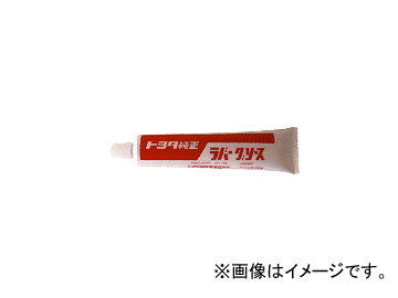純正トヨタ ラバーグリース 08887-01206 入数：100g×1個